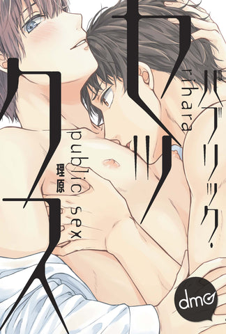 Public Sex - June Manga